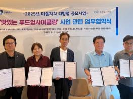 수원시 권선구 권선1동, 권선1동 주민자치회 및 수원농수산물도매시장과 ‘푸드업사이클링’업무협약 체결 기사 이미지