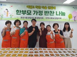 수원시 권선구 권선1동 통장협의회, 부자가정 반찬 나눔 봉사 기사 이미지