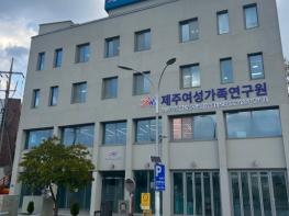제주여성가족연구원  민선8기 도정의 아동·청소년 복지시설 자립지원 정책 성과진단 기사 이미지
