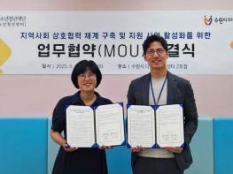 수원시청소년청년재단 광교청소년청년센터, 수원시 다함께돌봄센터 2호점과 업무협약 체결 기사 이미지