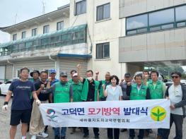 평택시 고덕면 새마을지도자 협의회 방역사업 발대식 개최 기사 이미지