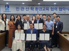 “수원시·삼성전자·경기대·환경교육네트워크와 함께” 수원교육지원청, 지속가능한 환경교육 협약 체결 기사 이미지