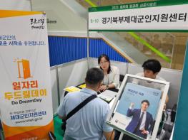 경기북부제대군인지원센터, 『2025 남양주시 모두의 일자리 채용박람회』참가 기사 이미지