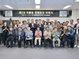 공주시, 오문수 명예 옥룡동장 신규 위촉 기사 이미지