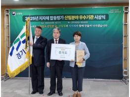 산림청, 2025년 지자체 합동평가 산림 분야 최우수 기관에 ‘경기도’ 선정 기사 이미지