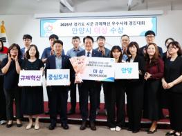 안양시, 경기도 규제혁신 우수사례 경진대회 ‘대상’…도내 최다 수상 기사 이미지