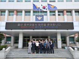 2025년 상반기 울산 중구 지역치안협의회 정기회의 개최 기사 이미지