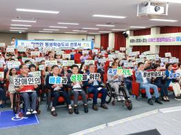 유성구, 모두가 배우는 포용도시 ‘장애인 평생학습도시’ 선포 기사 이미지