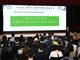 함께 만드는 존중의 직장 문화, 울산 남구 4대 폭력 예방교육 기사 이미지
