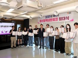 제4기 동구 청년정책네트워크 발대식 개최 “동구 청년 정책, 청년 손으로” 기사 이미지