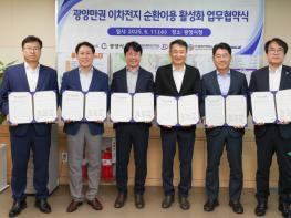 광양시, ‘이차전지 순환이용 활성화 위한 업무협약’ 체결 기사 이미지