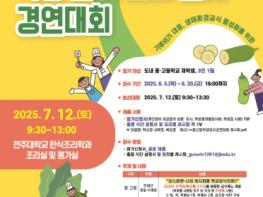 전북특별자치도교육청 “ 급스토랑, 나의 레시피를 학교식단으로 ” 기사 이미지