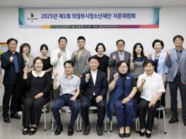 의정부시청소년재단, 2025년 제1회 자문위원회 개최 기사 이미지