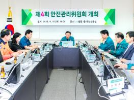 함안군, 제4회 안전관리위원회 개최 기사 이미지