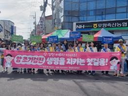 포항시 나의 소중한 권리 국가 암 검진 꼭 챙기세요…캠페인 진행 기사 이미지
