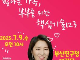 제75회 부산진 희망아카데미 개최 기사 이미지