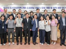 부산광역시의회 연구단체, 사람·환경·미래 연구모임 ‘소셜러닝’통해 도시재생지역 돌봄정책 새 모델 모색! 기사 이미지