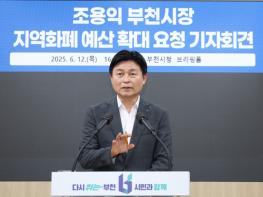 [기획보도]조용익 부천시장 “이재명 정부 추경 환영…지역화폐 확대 요청” 기사 이미지
