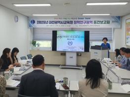 2025년 대전교육청 위탁연구 중간보고회 개최 기사 이미지