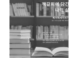 인천광역시교육청부평도서관, ‘독서 에세이 글쓰기’ 참여자 모집 기사 이미지