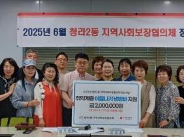 인천 서구 청라2동, 취약계층 냉방비 지원 기사 이미지