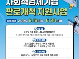 부산 동구, 사회적경제기업 대상 판로개척 지원사업 추진 기사 이미지