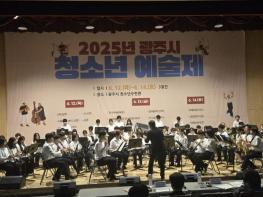 광주하남교육지원청 미담청소년 윈드오케스트라, 광주시 청소년예술제 최우수상 수상 기사 이미지
