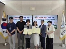 경기도안산교육지원청-안산화정영어마을, 영어 공유학교 개설 위한 업무협약 체결 기사 이미지