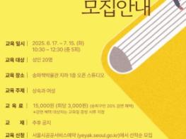 “조선시대 상속문화 어땠나…” 송파책박물관서 성인 대상 고문서 읽기 강좌 기사 이미지