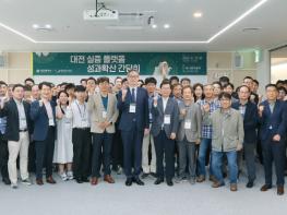 대전시, 기업 혁신성장을 선도하는 실증생태계 협력의 장 열려 기사 이미지