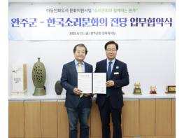 완주군-한국소리문화의전당, 아동 문화 혜택 지원 기사 이미지
