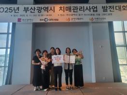 부산 동구, 부산시 주관 치매관리사업 민관협력 우수사례 공모전 ‘우수상’수상 기사 이미지