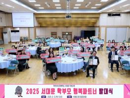 2025 서대문 학부모 행복파트너 발대식 개최..교육협력체계 구축 기사 이미지