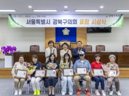 강북구의회, 강북구 모범 구민에게 의장 표창 수여 기사 이미지