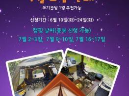 노원, 자연 속 힐링 프로젝트 '슬기로운 캠핑생활' 운영 기사 이미지