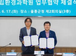 토양·지하수·대기질 및 기후변화 분야 등 유기적 협력관계 구축을 위한 울릉군 - 국립환경과학원 업무협약 체결  기사 이미지