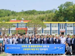 전북교육청-정읍시 고부관아 복원 업무협약 기사 이미지