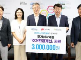 전주시 한국탄소산업진흥원, 사랑 나눔 ‘주거환경개선’ 후원 동참 기사 이미지