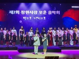 창원특례시, 제7회 창원사랑 보훈음악회 개최 기사 이미지