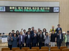울릉도 명이 정체성 재조명 심포지엄 개최 기사 이미지