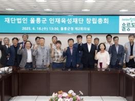 재단법인 울릉군 인재육성재단 창립총회 개최 기사 이미지