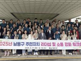 인천 남동구 주민자치協, 태안군 주민자치 우수사례 벤치마킹 기사 이미지