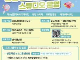 관악구 청년들의 취업비결은? '청년 면접 퍼스널브랜딩 스튜디오' 운영 기사 이미지