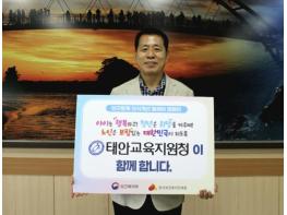 태안교육지원청 '인구문제 인식개선 릴레이 캠페인' 참여 기사 이미지