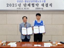 창녕군, 창녕군공무원노동조합과 2025년 단체협약 체결 기사 이미지