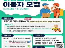 대구 동구에 배달라이더·택배기사 휴게쉼터 생긴다 기사 이미지