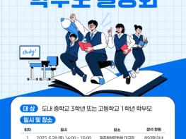 제주도교육청, 보호자와의 소통 확대 통해 공교육 신뢰도 향상 기사 이미지