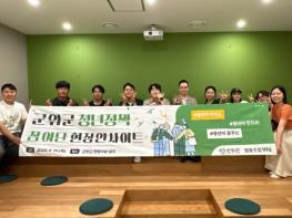 군위군, 제3기 청년정책참여단 현장 인사이트 기사 이미지