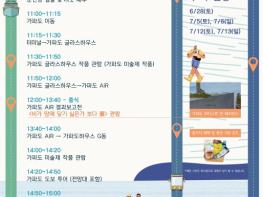 제주문화예술재단, ‘가파도 아트투어’참가자 모집 기사 이미지