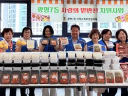 광명7동 지역사회보장협의체, 사랑의 밑반찬 나눔 봉사 기사 이미지